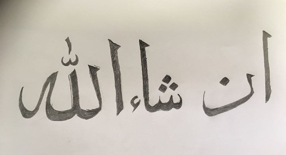 Que Sea Lo Que Dios Quiera En Arabe